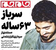 سرباز 63ساله، مستندی از سرداری تکرارنشدنی