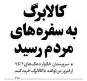 کالابرگ به سفره‌های مردم رسید