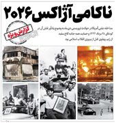 ناکامی آژاکس 2026 ناکامی آژاکس 2026