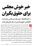 خبر خوش مجلس برای حقوق‌بگیران