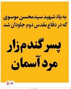 پسر گندم‌زار مرد آسمان