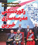 رکوردشکنی مدرسه‌سازی خیرین