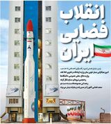 انقلاب فضایی ایران