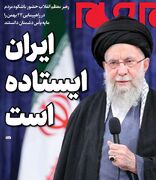 ایران ایستاده است