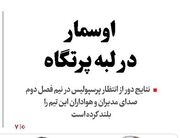 اوسمار در لبه پرتگاه