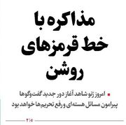 مذاکره با خط قرمزهای روشن