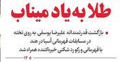 طلا به‌یاد میناب