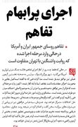 اجرای پرابهام تفاهم