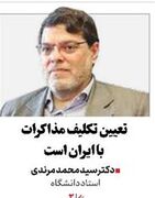 تعیین تکلیف مذاکرات با ایران است