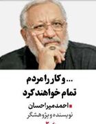...و کار را مردم تمام خواهند کرد