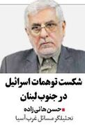 شکست توهمات اسرائیل در جنوب لبنان