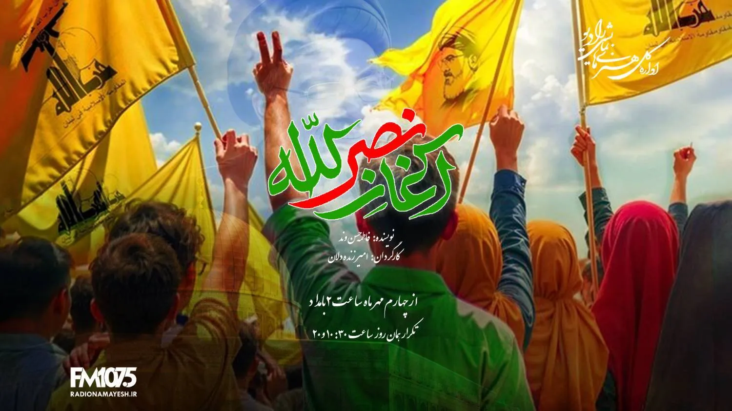 روایت تقابل نسل‌ها در نمایش رادیویی «آغاز نصرالله»