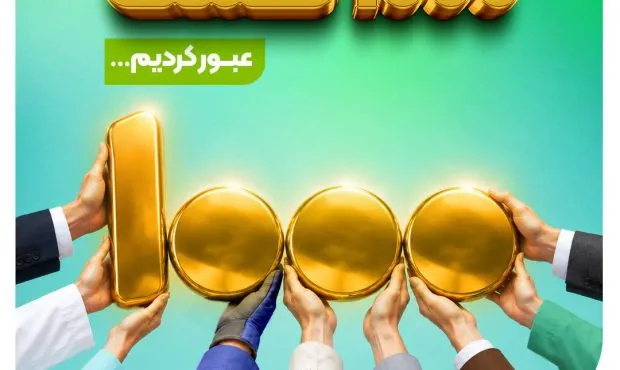 ورود بانک قرض‌الحسنه مهر ایران به باشگاه هزار همتی‌ها