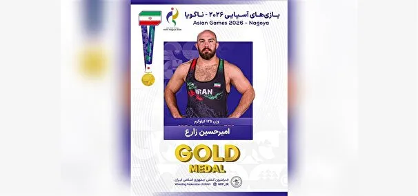 زارع، پادشاه وزن سنگین آسیا شد؛ ضربه فنی به چین