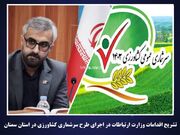 تشریح اقدامات وزارت ارتباطات در اجرای طرح سرشماری کشاورزی در استان سمنان