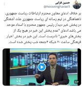 پاسخ مدیرکل روابط عمومی رسانه ملی به ادعای خلاف واقع معاون ارتباطات ریاست جمهوری