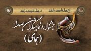 نتایج جشنواره فصلی «همای» اعلام شد