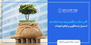 استمرار پاسخگویی و ایفای تعهدات