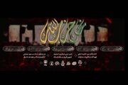 ببینید | نماهنگ نحن حزب الله منتشر شد