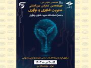 حضور ویستا در هجدهمین کنفرانس ملی و چهاردهمین کنفرانس بین‌المللی مدیریت فناوری و نوآوری