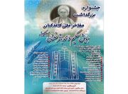 صدور مجوز برگزاری جشنواره سالانه مفاخر ملی کاغذکنان(شهرستان میانه)