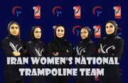 اعزام نخستین تیم ملی ترامپولین بانوان ایران به مسابقات بین‌المللی
