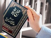 «نهج‌البلاغه» برای بسیاری از مشکلات امروز جامعه راهکار دارد