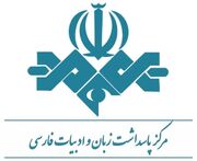 معرفی بهترین فیلم‌ها از دیدگاه زبان فارسی