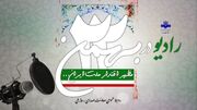 ویژه برنامه‌های رادیو در جشن پیروزی انقلاب