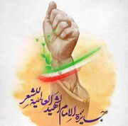 انتشار فراخوان جایزه جهانی شعر "امام شهید"