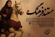 روایت زندگی و مبارزات بی‌بی مریم بختیاری در مستند «سردار مریم» از رادیو فرهنگ