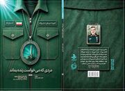 فرمانده‌ای که اسرائیل را به آتش کشید