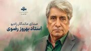 بهروز رضوی درگذشت؛ روایت پیشکسوتان و هنرمندان رادیو از صدای ماندگار ایران