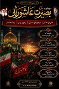 بقاع متبرکه کهگیلویه و بویراحمد میزبان آیین‌های «احلی من العسل»، «شیرخوارگان حسینی»، «رهروان زینبی» و «به یاد علمدار» خواهند بود