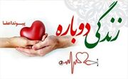 اهدای عضو مرد ۵۶ ساله در گیلان به سه بیمار زندگی دوباره بخشید
