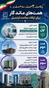 همت‌های ماندگار برای حفظ و ارتقاء سلامت اردبیل