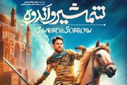 مبارزه برای حق‌طلبی در «شمشیر و اندوه»