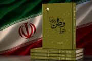 دلبستگی مهاجران به انقلاب