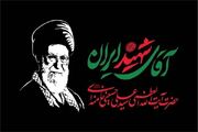 آماده‌باش قضایی در مازندران همزمان با مراسم وداع با رهبر شهید