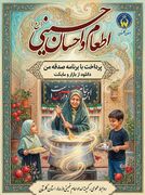 کمک 225 میلیارد تومانی خیرین در قالب پویش اطعام واحسان حسینی به نیازمندان گلستانی
