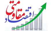 اقتصاد مقاومتی، میراثی برای حل مشکلات اقتصاد ایران