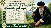 اهمیت منابع طبیعی در کلام و‌ رفتار رهبر شهید