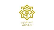 قدردانی وزارت اطلاعات از امت اسلامی برای حضور در آیین تشییع «آقای شهید ایران»