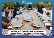ضیافت نور با طنین آیات قرآن و زمزمه ادعیه های نورانی در شبکه قرآن و معارف