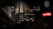 امام خامنه‌ای و تغییر پارادیم حکمرانی