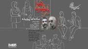 واکاوی رابطه دوستی از شکل‌گیری تا فروپاشی