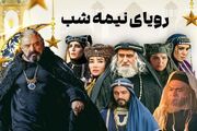پایان انتظار برای سریال پرستاره