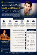 مرجعیت رسانه‌های رسمی در حال کاهش است