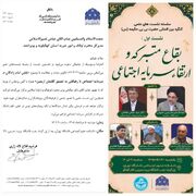 کنگره بین‌المللی حضرت بی‌بی حکیمه(س) بستری برای تبیین نقش امامزادگان در ارتقای سرمایه اجتماعی است