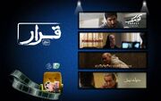 وقتی قرار اول جواب داد!